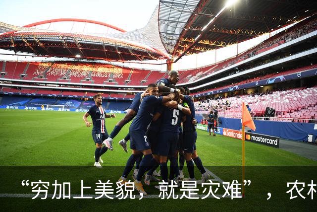 “穷加上美貌，就是灾难”，农村小学女生相貌惊艳，网友却不看好