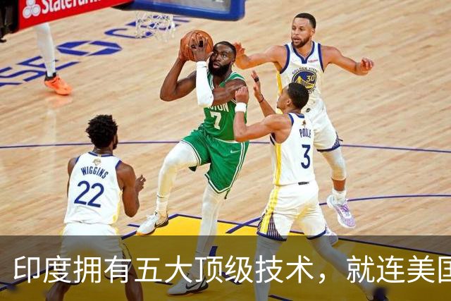 印度拥有五大顶级技术，就连美国也自叹不如，是哪五大领域？