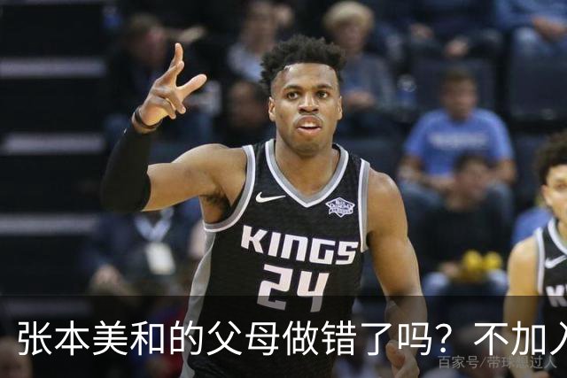 张本美和的父母做错了吗？不加入日本国籍，否则儿女在中国难出头