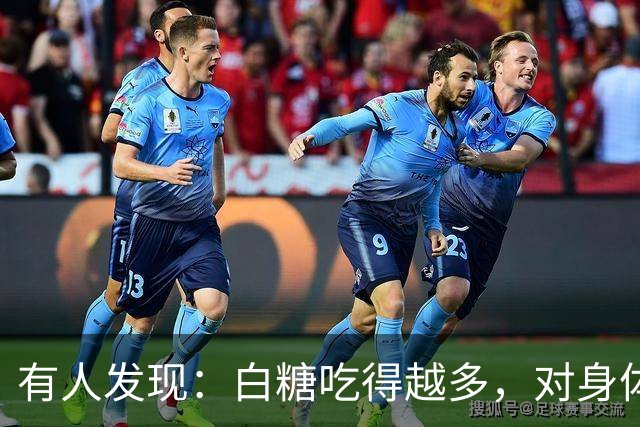 有人发现：白糖吃得越多，对身体越好？告诉你真相