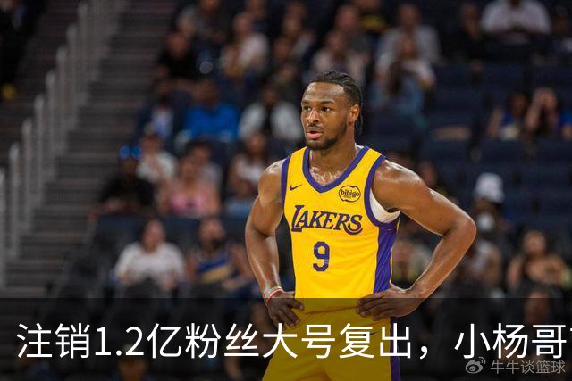 注销1.2亿粉丝大号复出，小杨哥首秀5分钟只有1700人看完