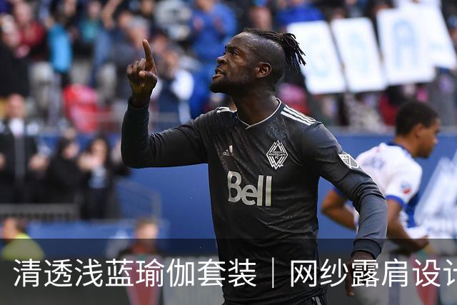 清透浅蓝瑜伽套装｜网纱露肩设计，柔和勾勒舒展身形