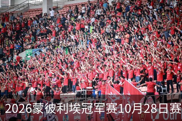 2026蒙彼利埃冠军赛10月28日赛况:国乒五战全胜,已有8人晋级16强